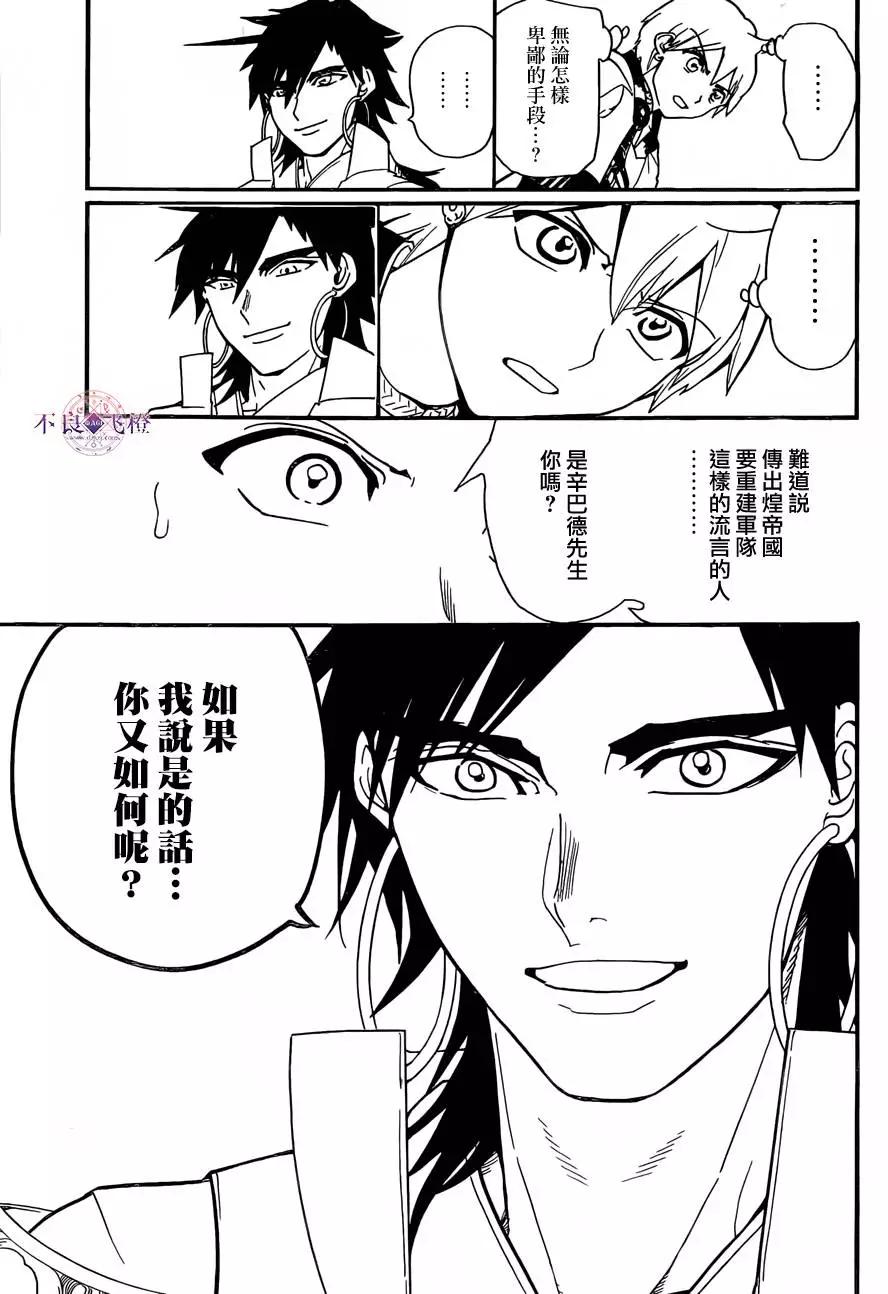 《MAGI魔奇少年》第303回 新时代的战斗 第5页