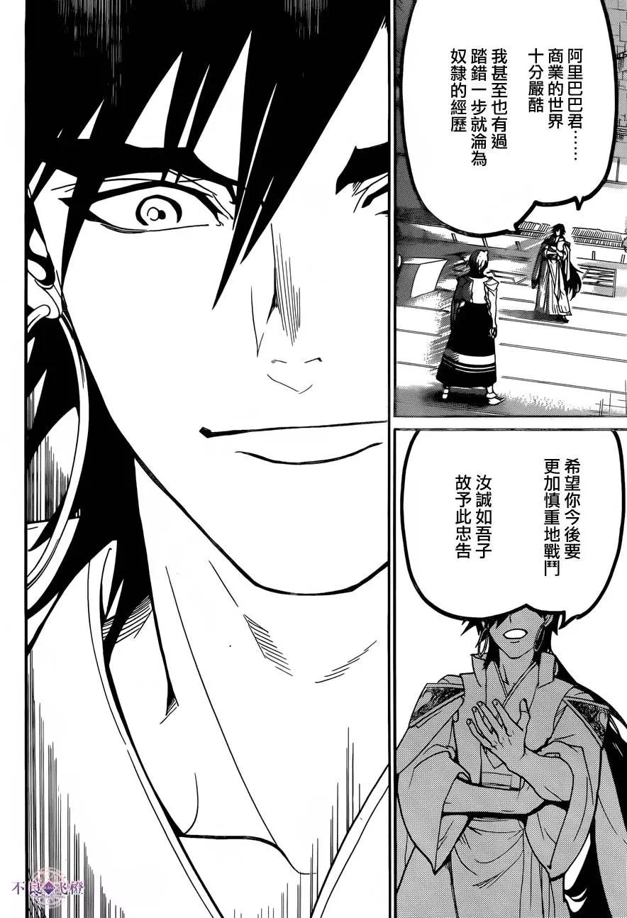 《MAGI魔奇少年》第303回 新时代的战斗 第6页