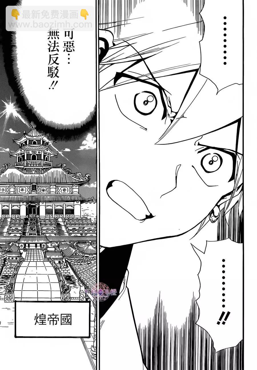 《MAGI魔奇少年》第303回 新时代的战斗 第7页