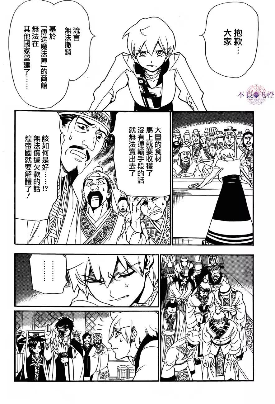 《MAGI魔奇少年》第303回 新时代的战斗 第8页