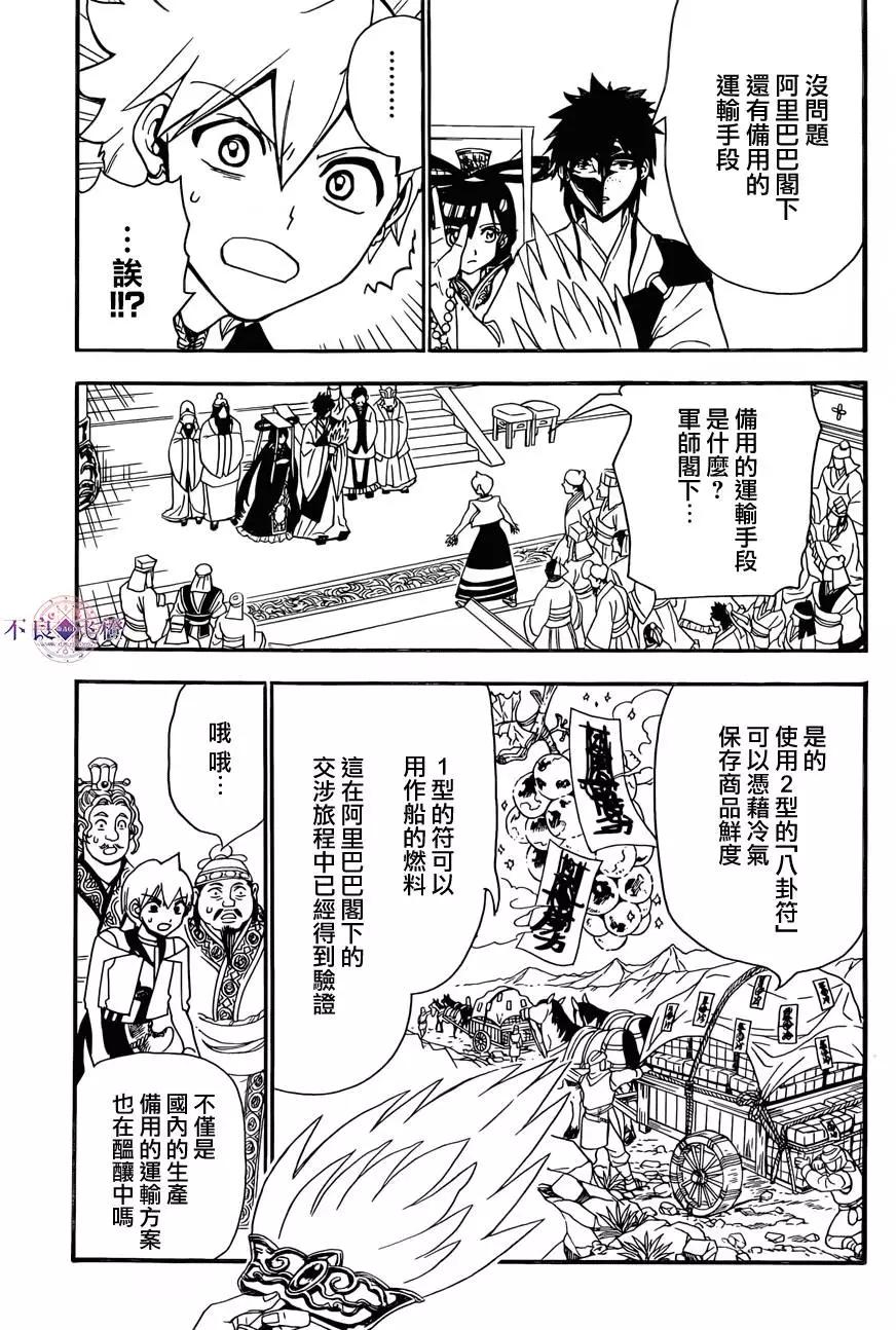 《MAGI魔奇少年》第303回 新时代的战斗 第9页
