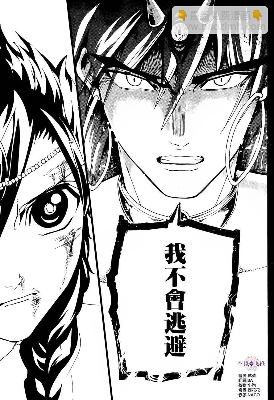 《MAGI魔奇少年》第305夜 第10页