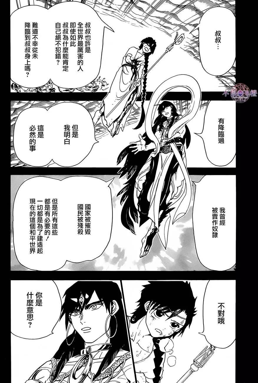 《MAGI魔奇少年》第305夜 第11页