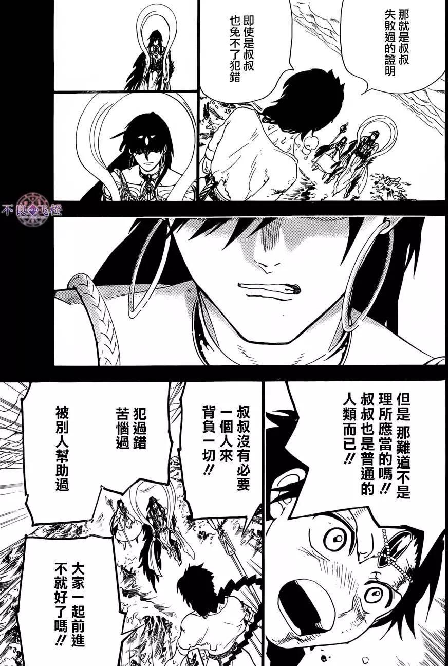 《MAGI魔奇少年》第305夜 第12页