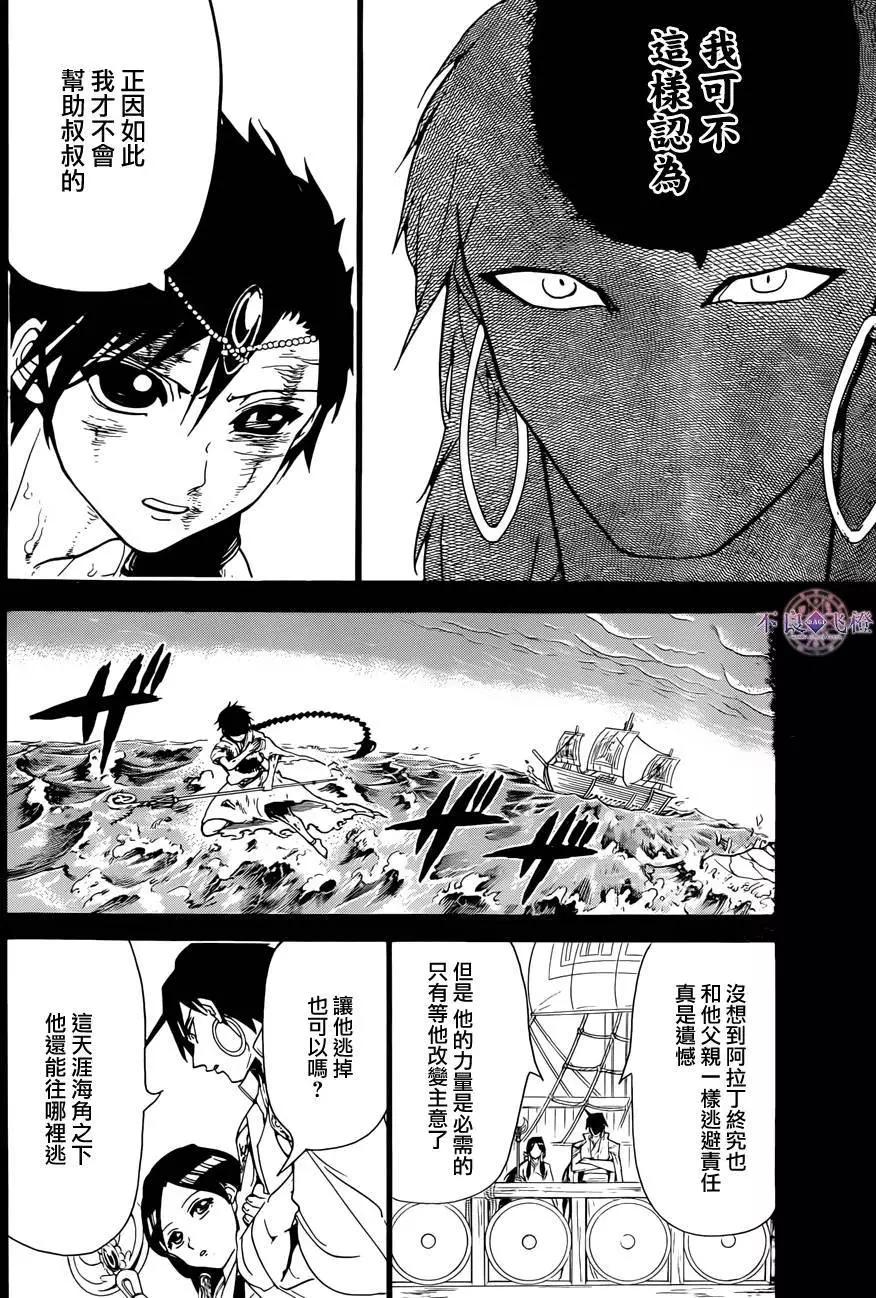 《MAGI魔奇少年》第305夜 第13页