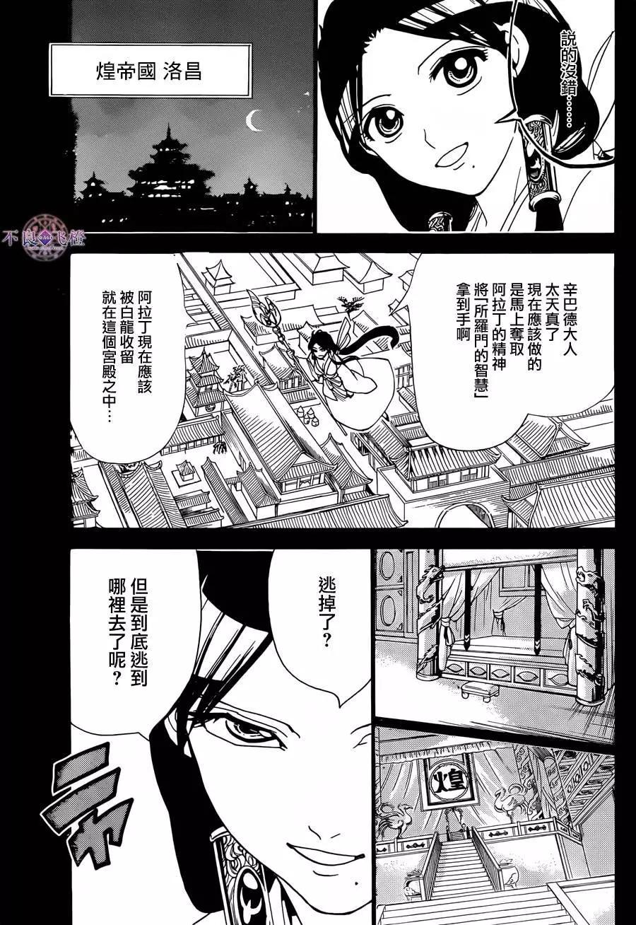 《MAGI魔奇少年》第305夜 第14页