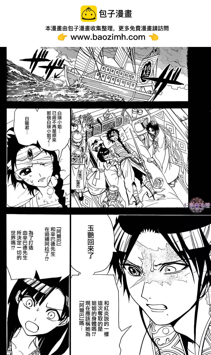 《MAGI魔奇少年》第305夜 第15页