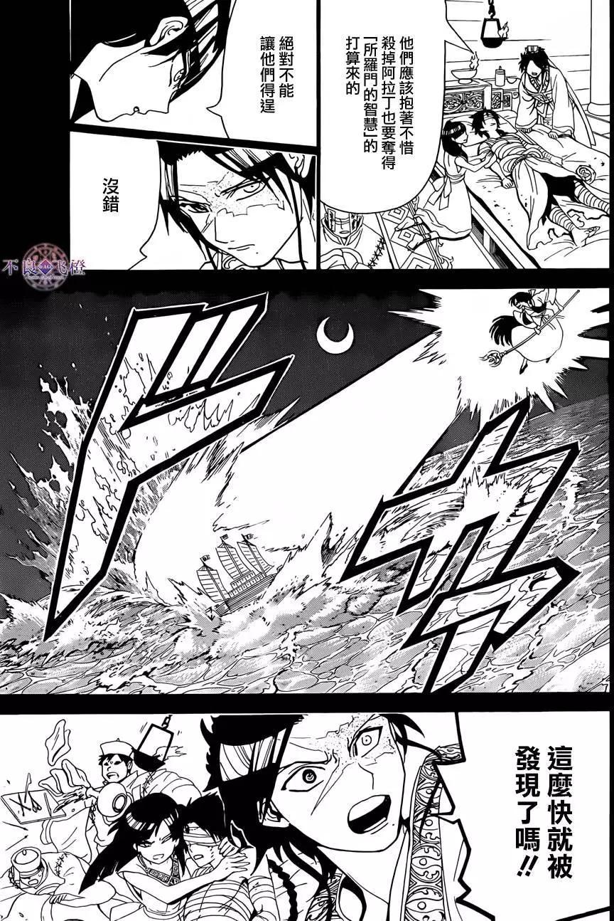 《MAGI魔奇少年》第305夜 第16页