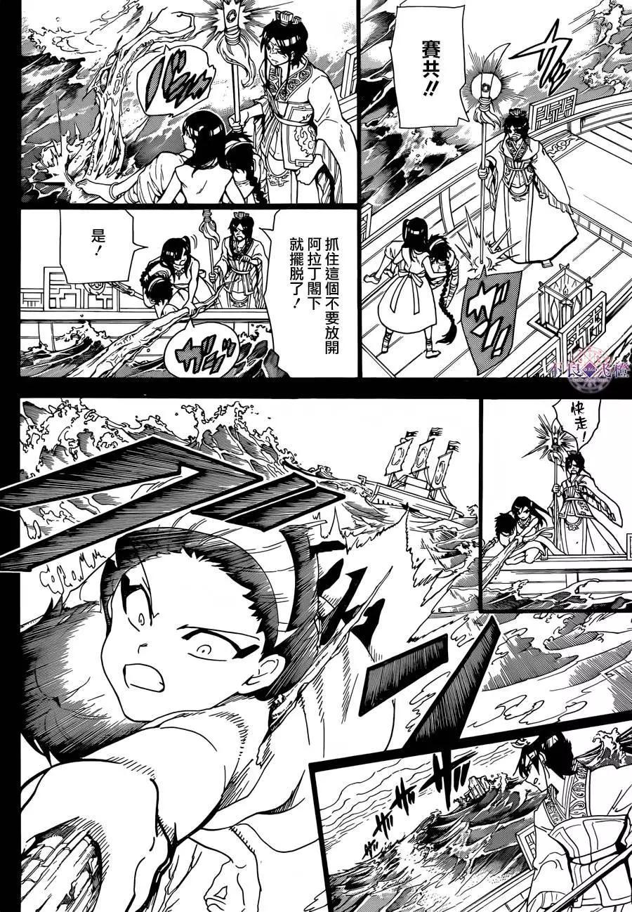 《MAGI魔奇少年》第305夜 第17页