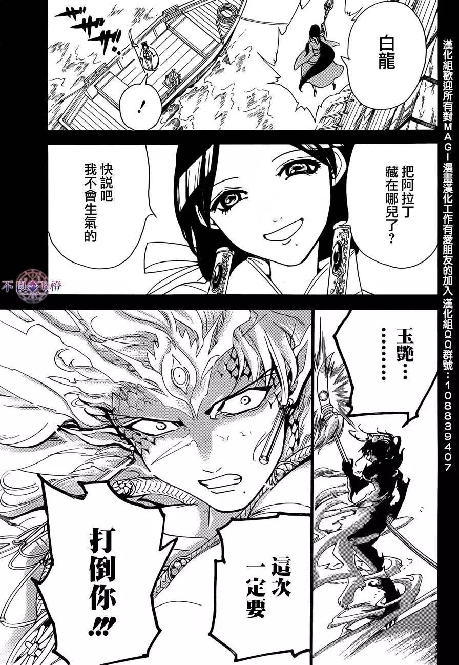《MAGI魔奇少年》第305夜 第18页
