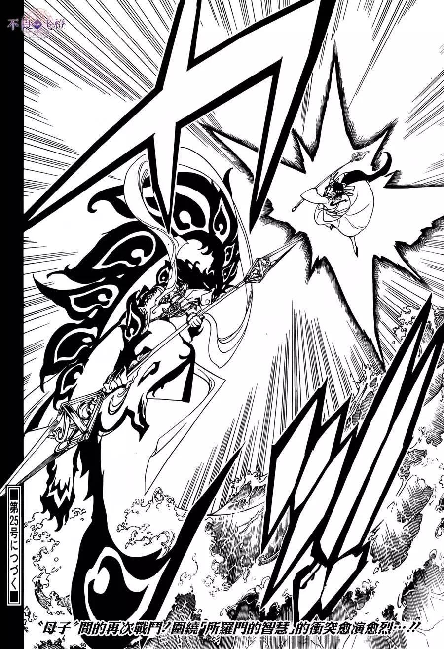 《MAGI魔奇少年》第305夜 第19页