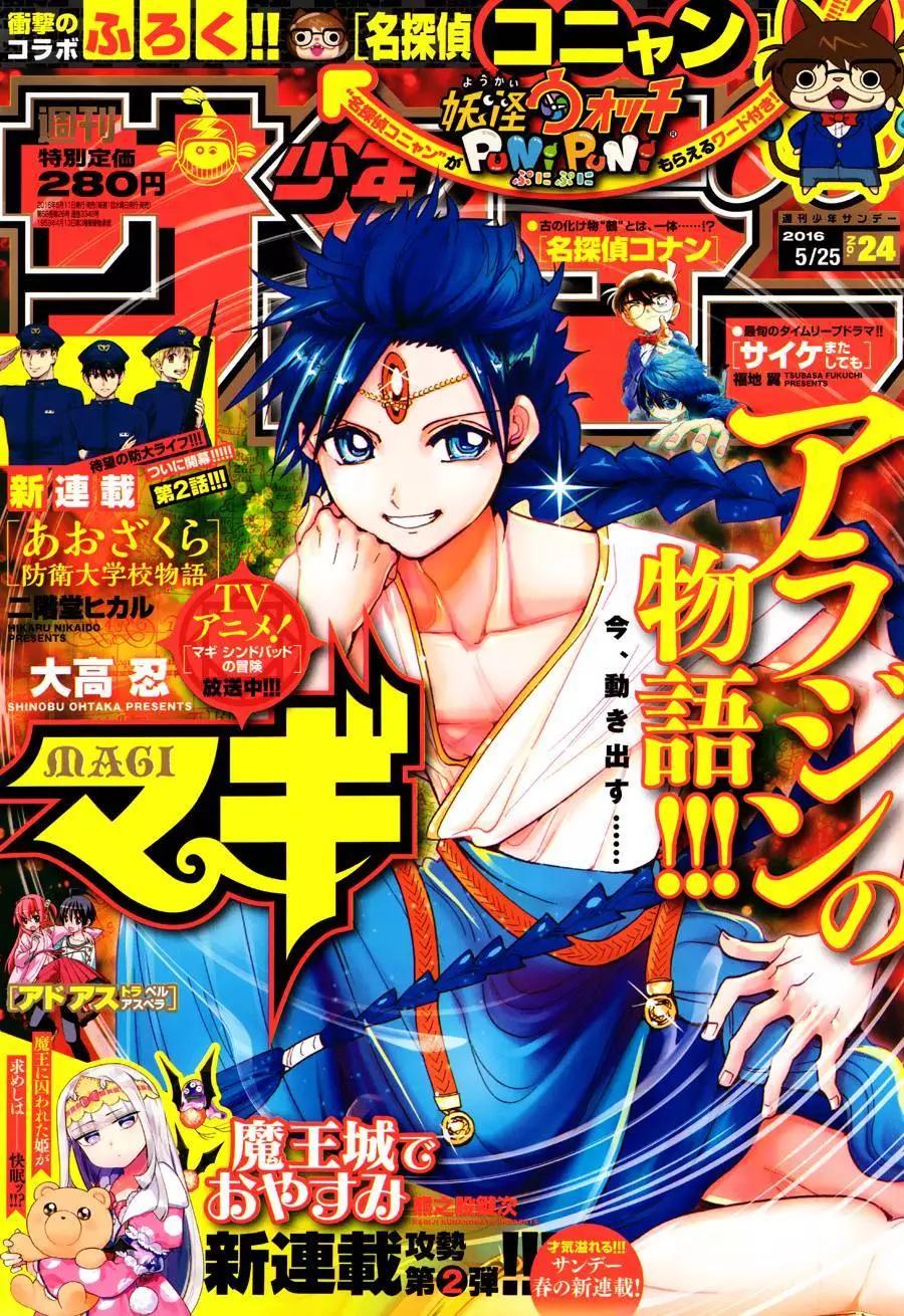 《MAGI魔奇少年》第305夜 第1页