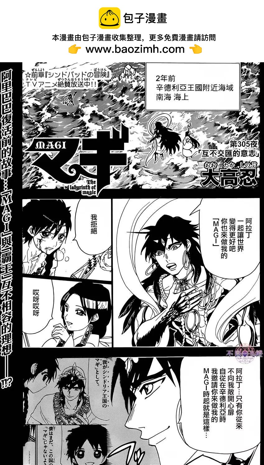 《MAGI魔奇少年》第305夜 第2页