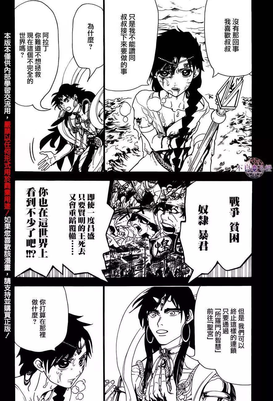 《MAGI魔奇少年》第305夜 第3页