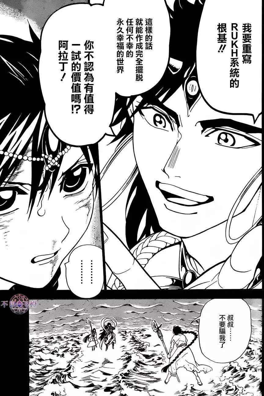 《MAGI魔奇少年》第305夜 第4页