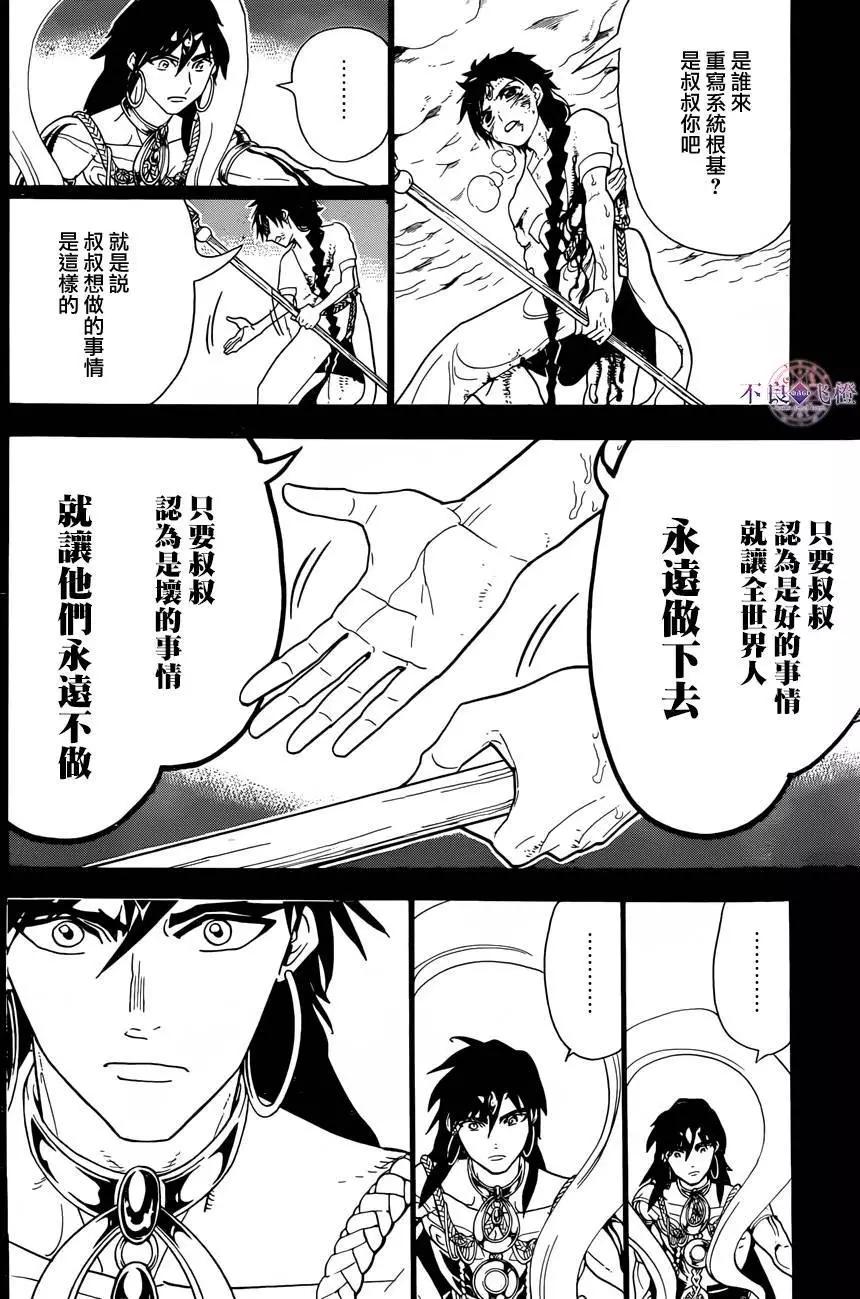 《MAGI魔奇少年》第305夜 第5页