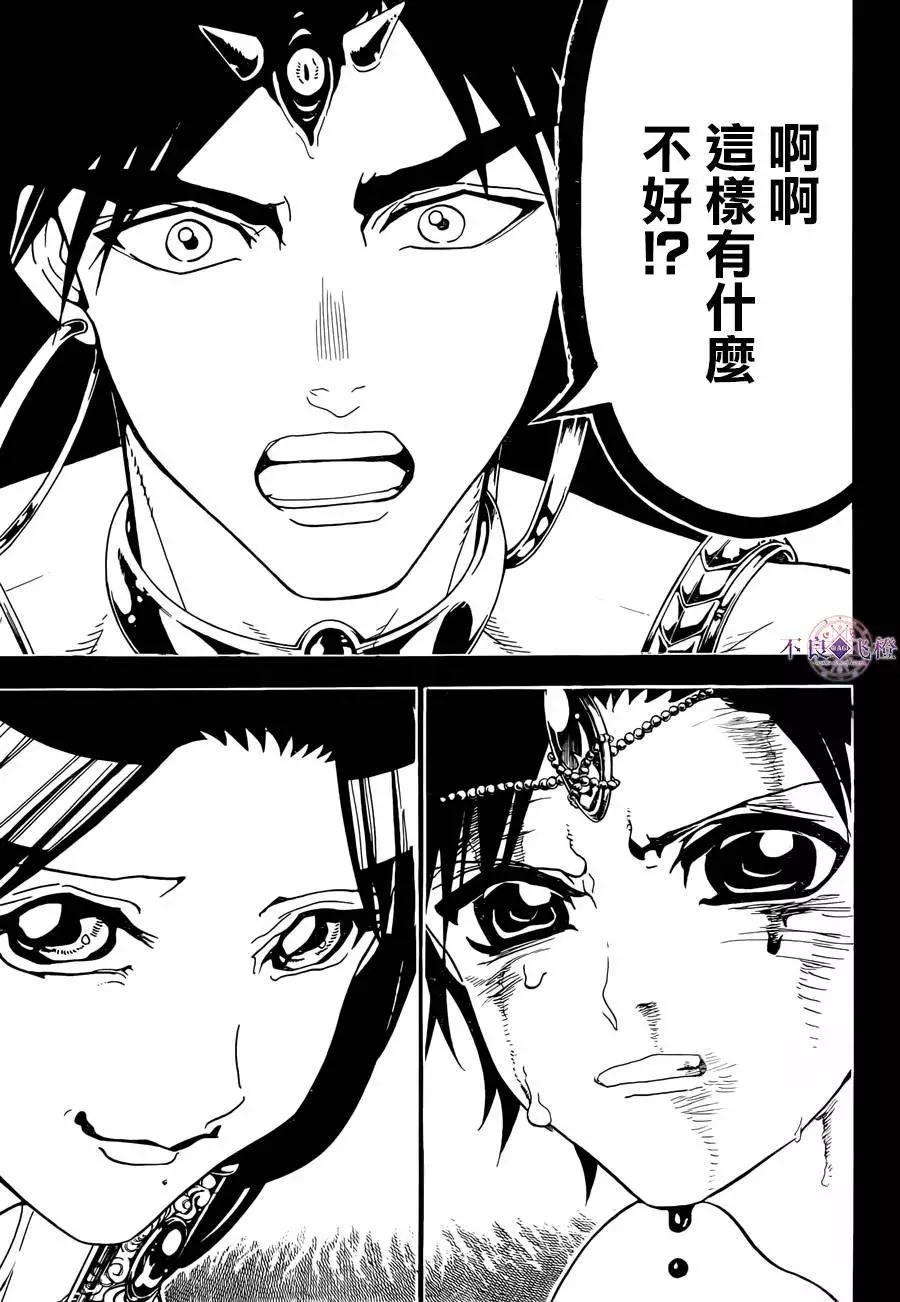 《MAGI魔奇少年》第305夜 第6页