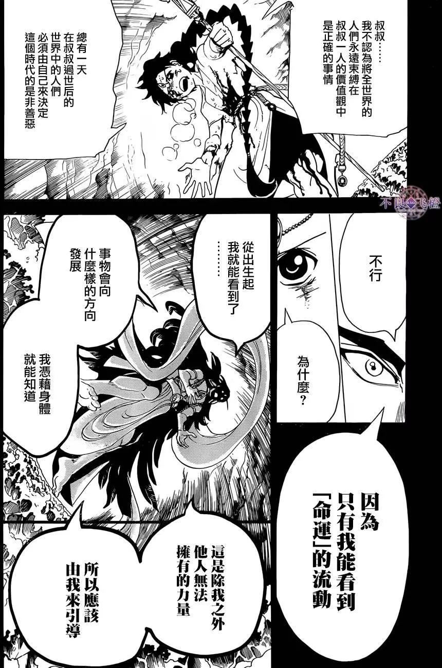 《MAGI魔奇少年》第305夜 第7页