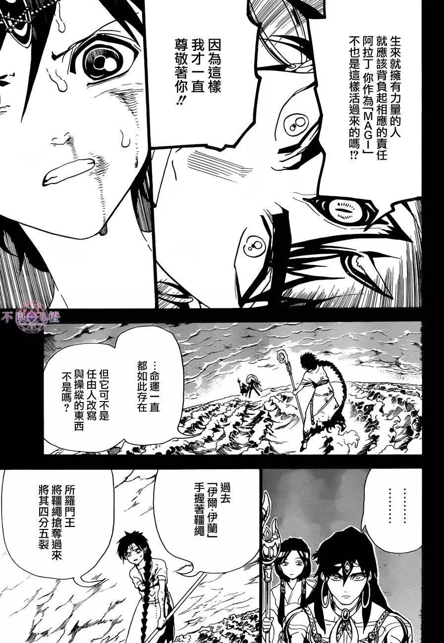 《MAGI魔奇少年》第305夜 第8页