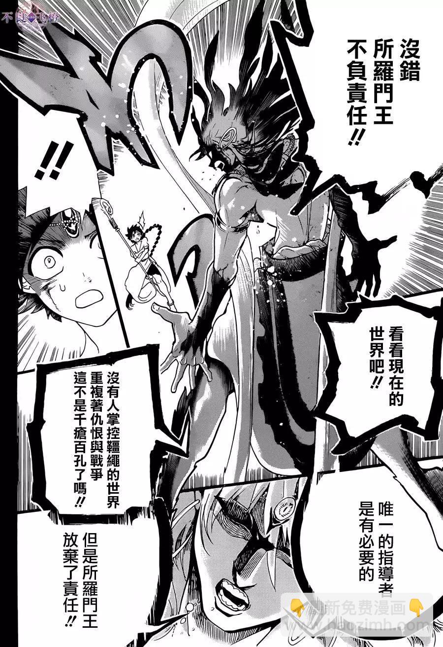 《MAGI魔奇少年》第305夜 第9页