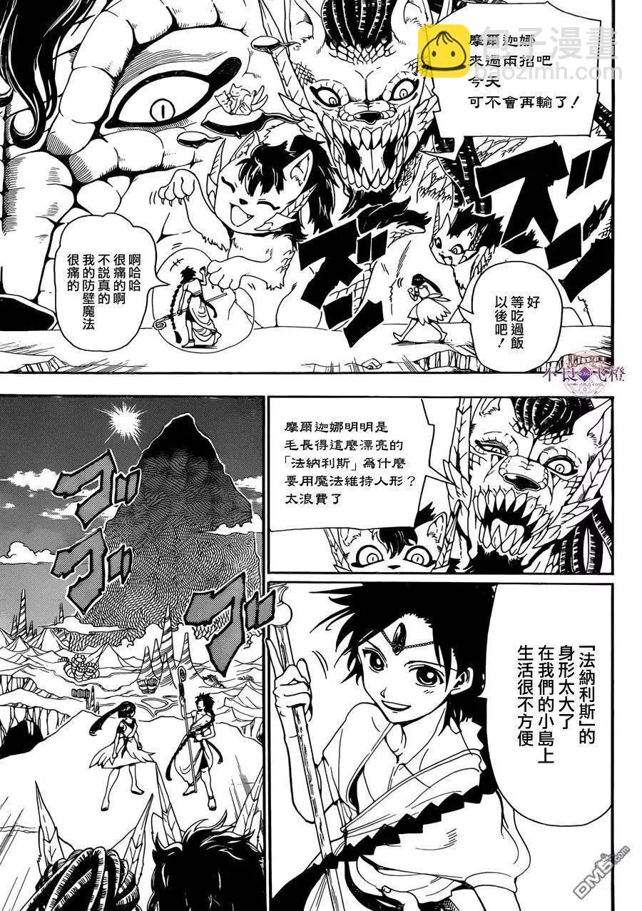 《MAGI魔奇少年》第304回 从远方传来的声音 第11页