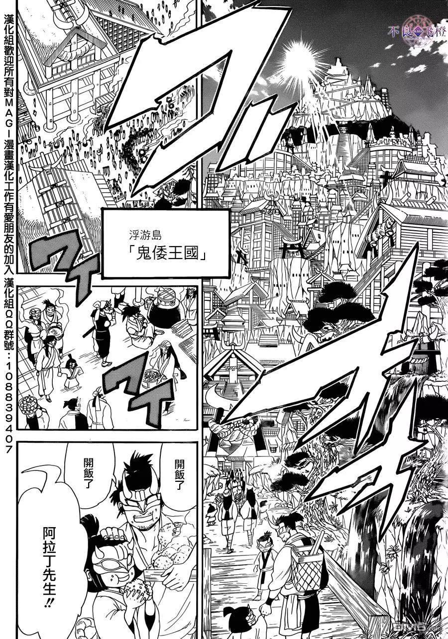 《MAGI魔奇少年》第304回 从远方传来的声音 第12页