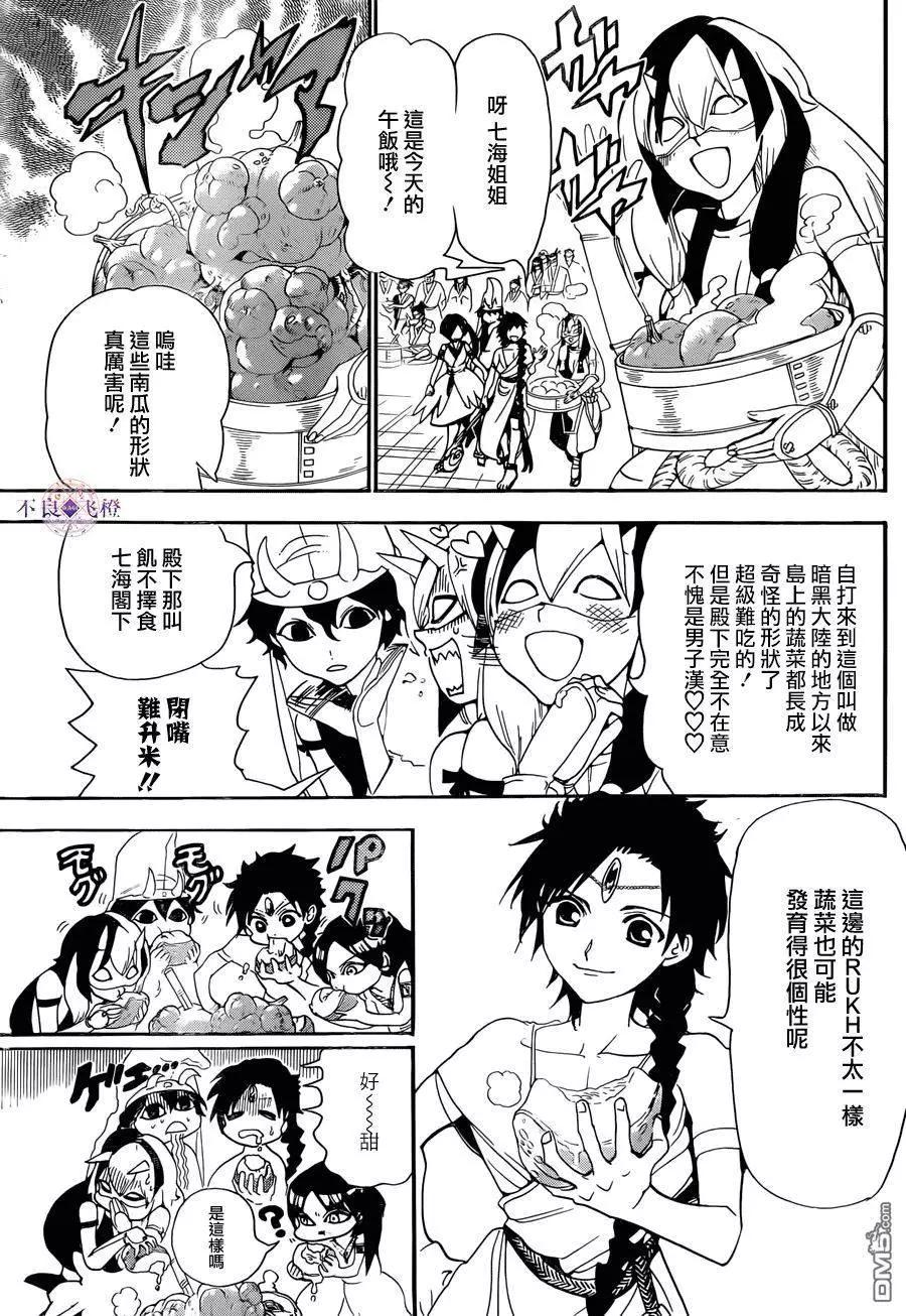 《MAGI魔奇少年》第304回 从远方传来的声音 第13页