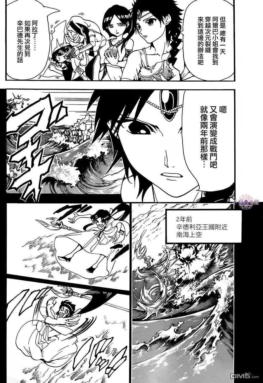 《MAGI魔奇少年》第304回 从远方传来的声音 第14页