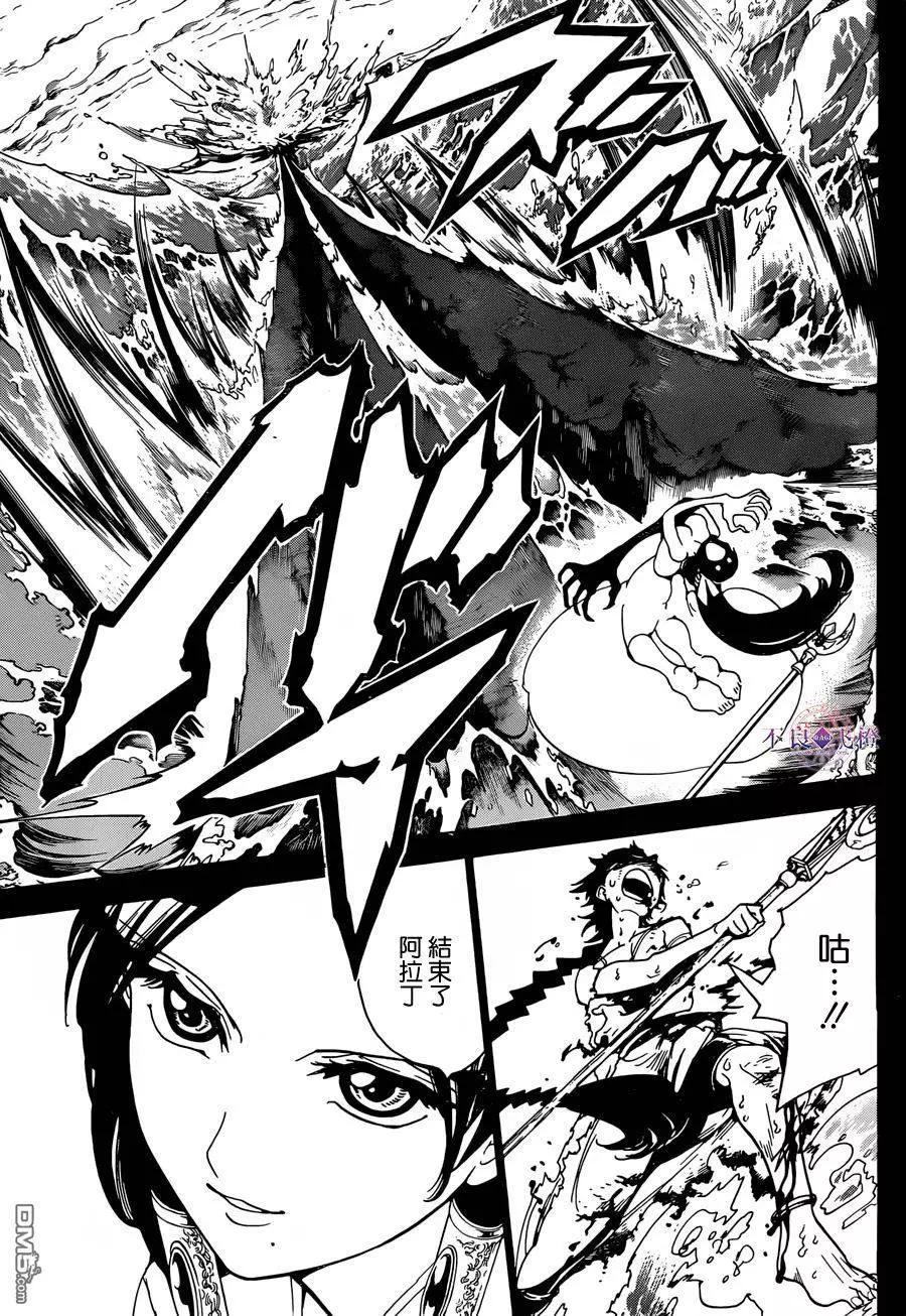 《MAGI魔奇少年》第304回 从远方传来的声音 第15页