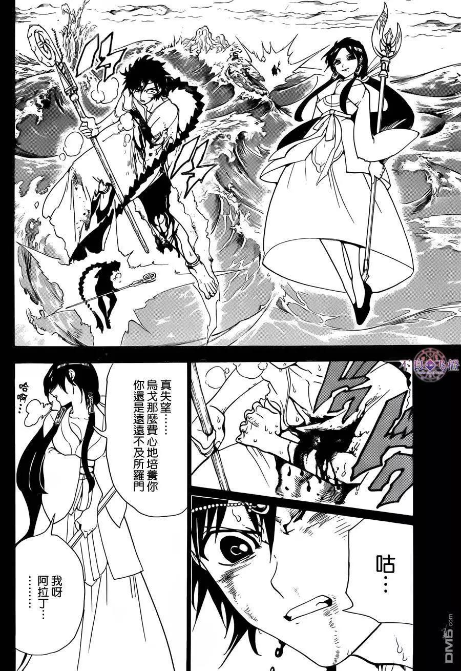 《MAGI魔奇少年》第304回 从远方传来的声音 第16页