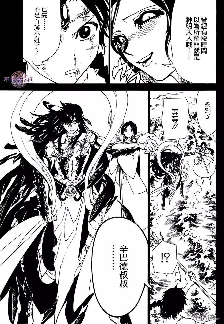 《MAGI魔奇少年》第304回 从远方传来的声音 第17页
