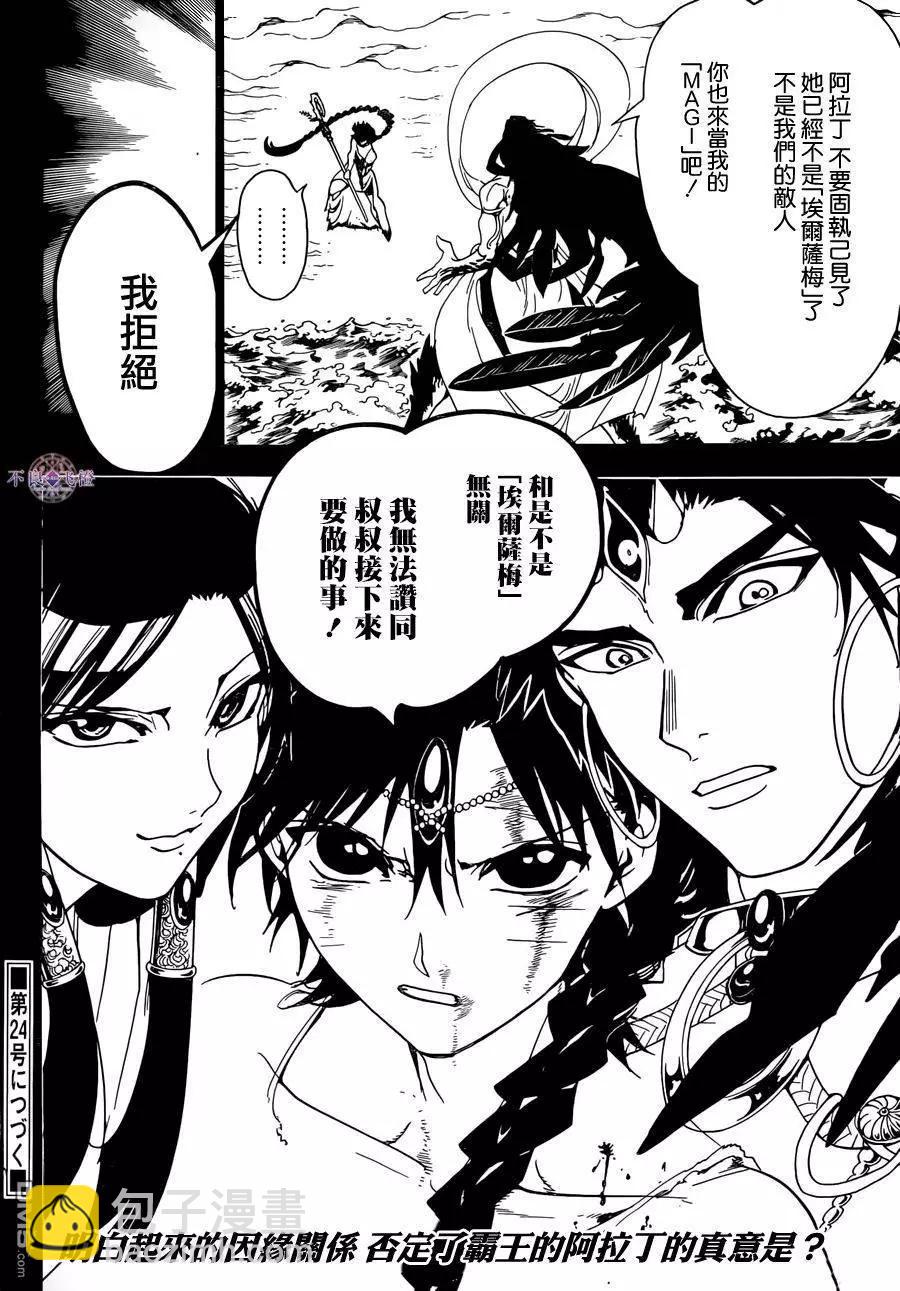 《MAGI魔奇少年》第304回 从远方传来的声音 第18页