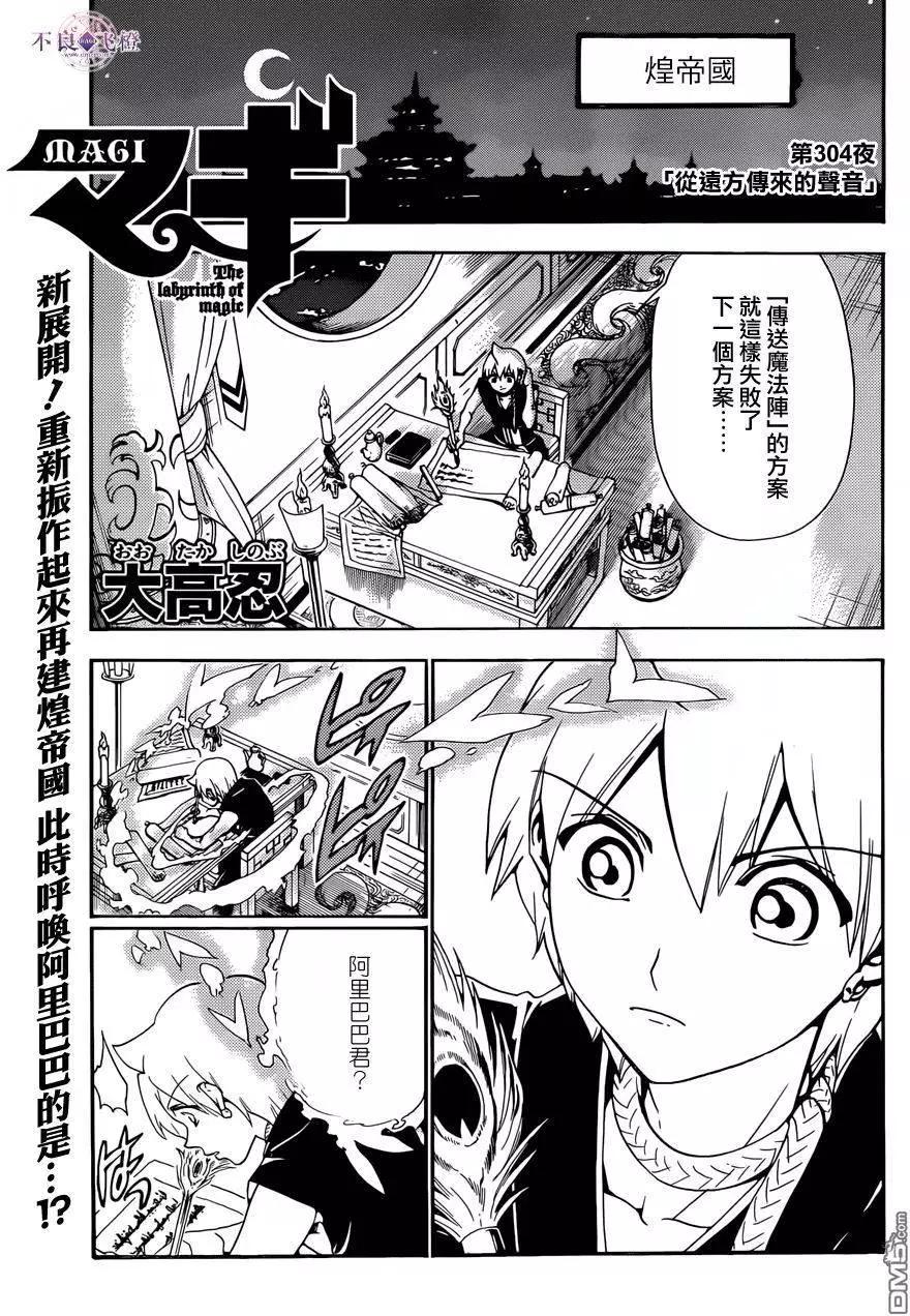 《MAGI魔奇少年》第304回 从远方传来的声音 第1页