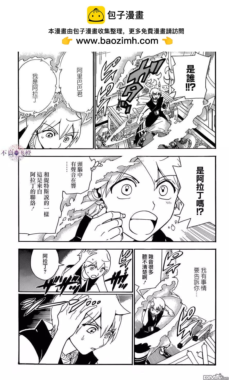 《MAGI魔奇少年》第304回 从远方传来的声音 第2页