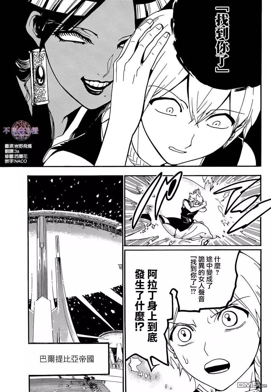 《MAGI魔奇少年》第304回 从远方传来的声音 第3页