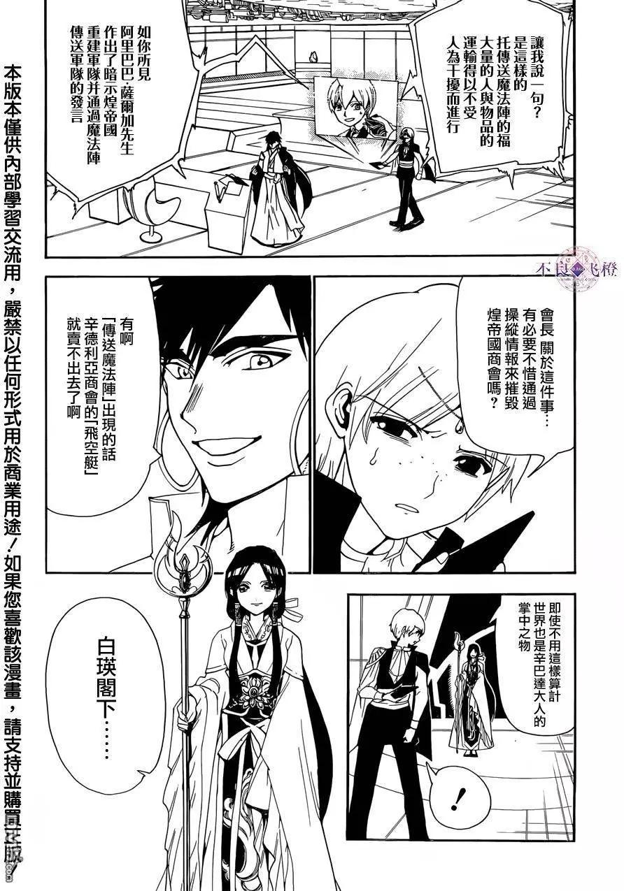 《MAGI魔奇少年》第304回 从远方传来的声音 第4页