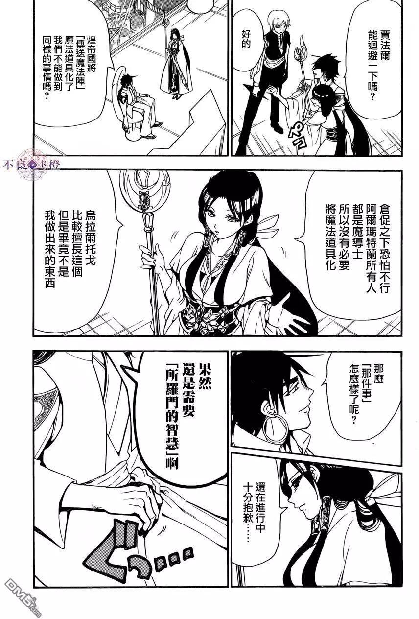 《MAGI魔奇少年》第304回 从远方传来的声音 第5页