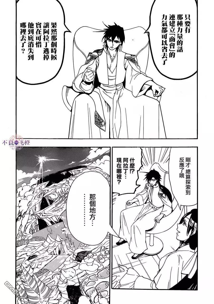 《MAGI魔奇少年》第304回 从远方传来的声音 第6页