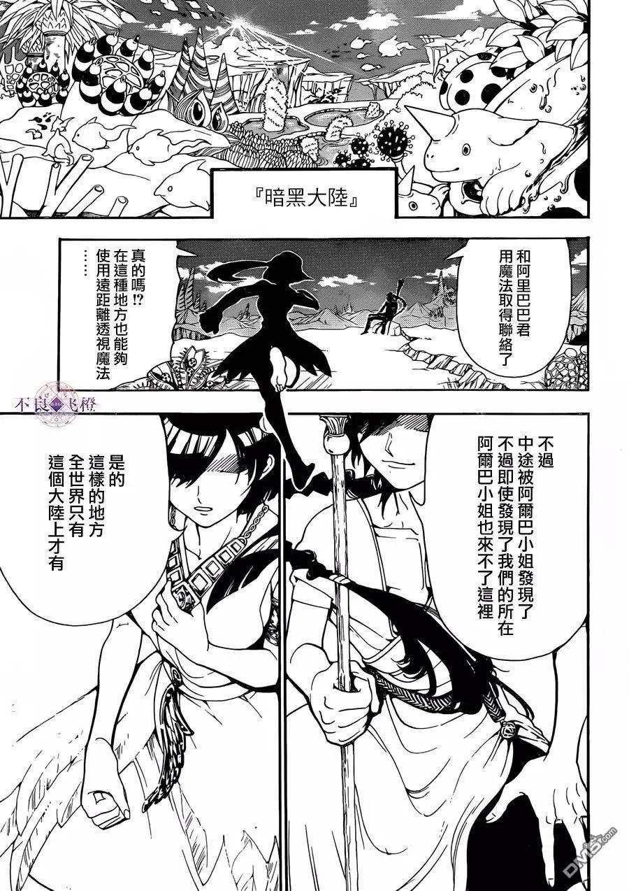 《MAGI魔奇少年》第304回 从远方传来的声音 第7页