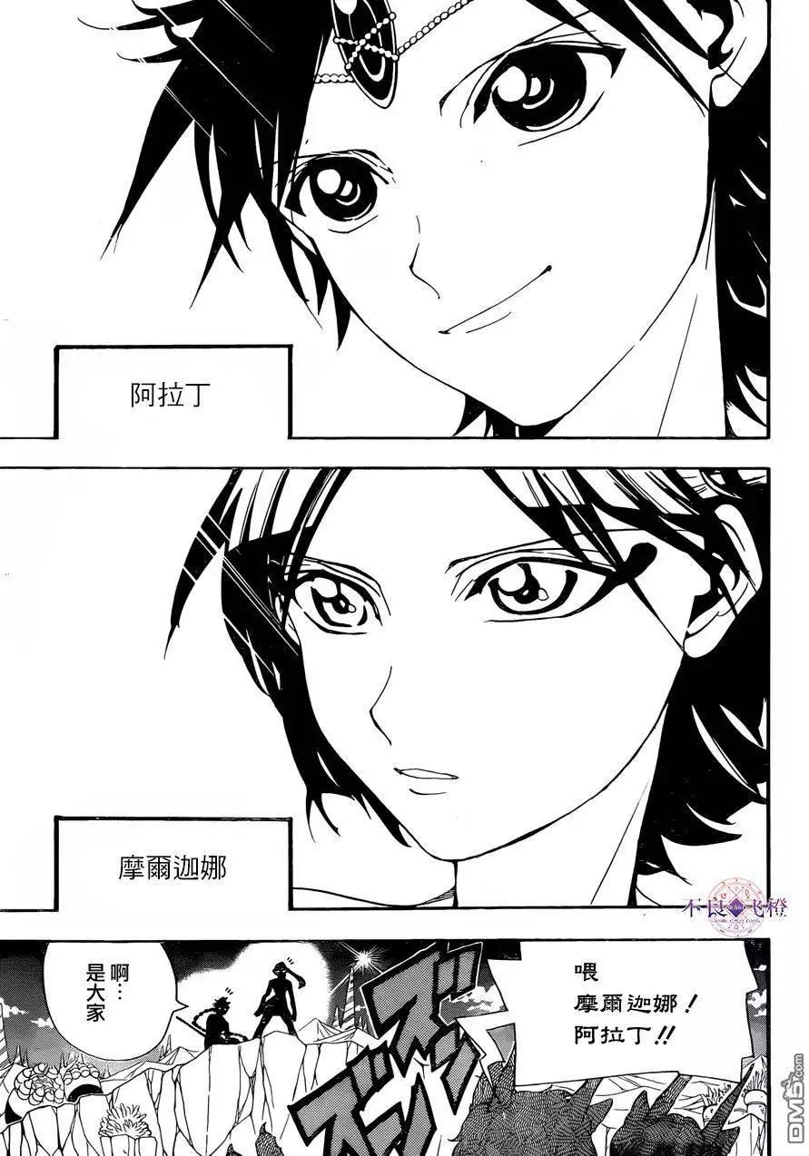 《MAGI魔奇少年》第304回 从远方传来的声音 第9页