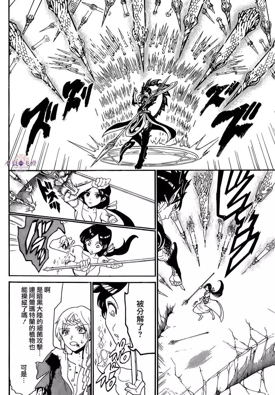 《MAGI魔奇少年》第310夜 第10页