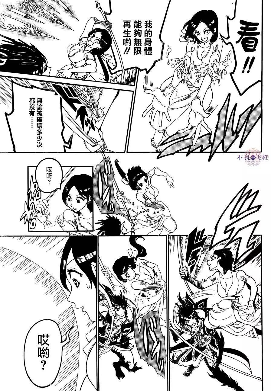 《MAGI魔奇少年》第310夜 第11页