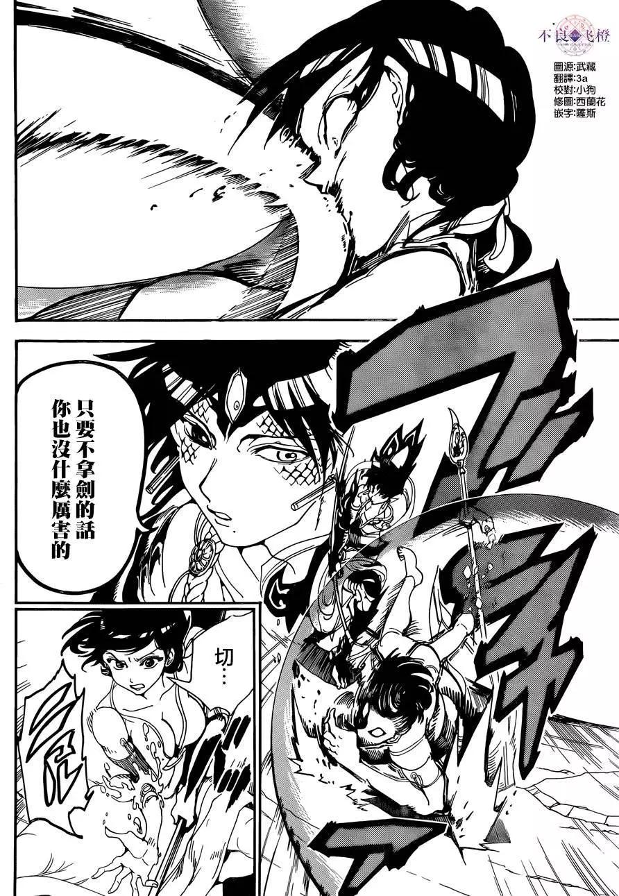 《MAGI魔奇少年》第310夜 第12页