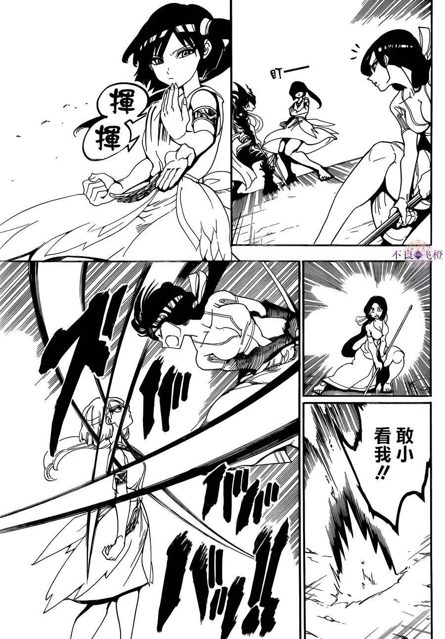 《MAGI魔奇少年》第310夜 第13页