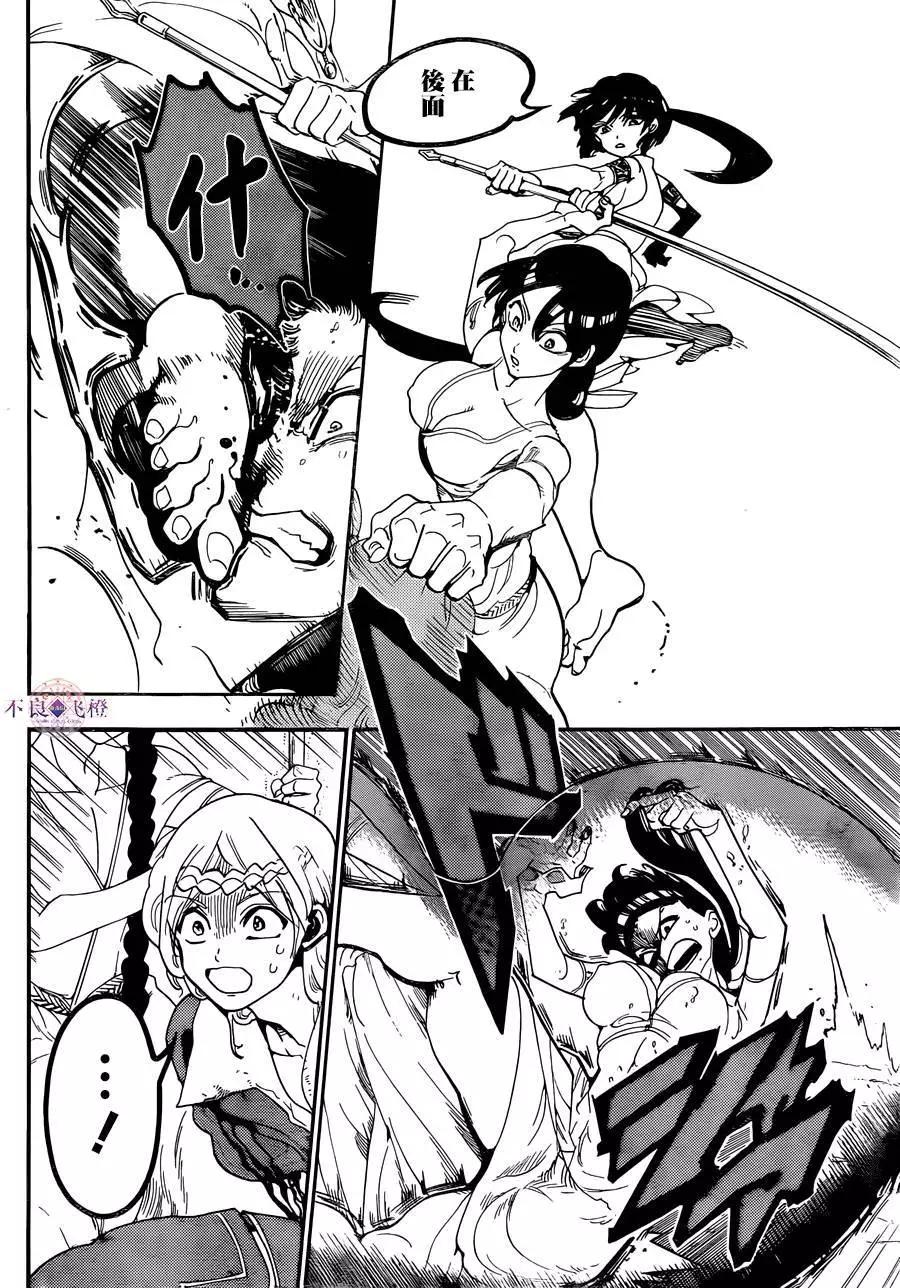 《MAGI魔奇少年》第310夜 第14页