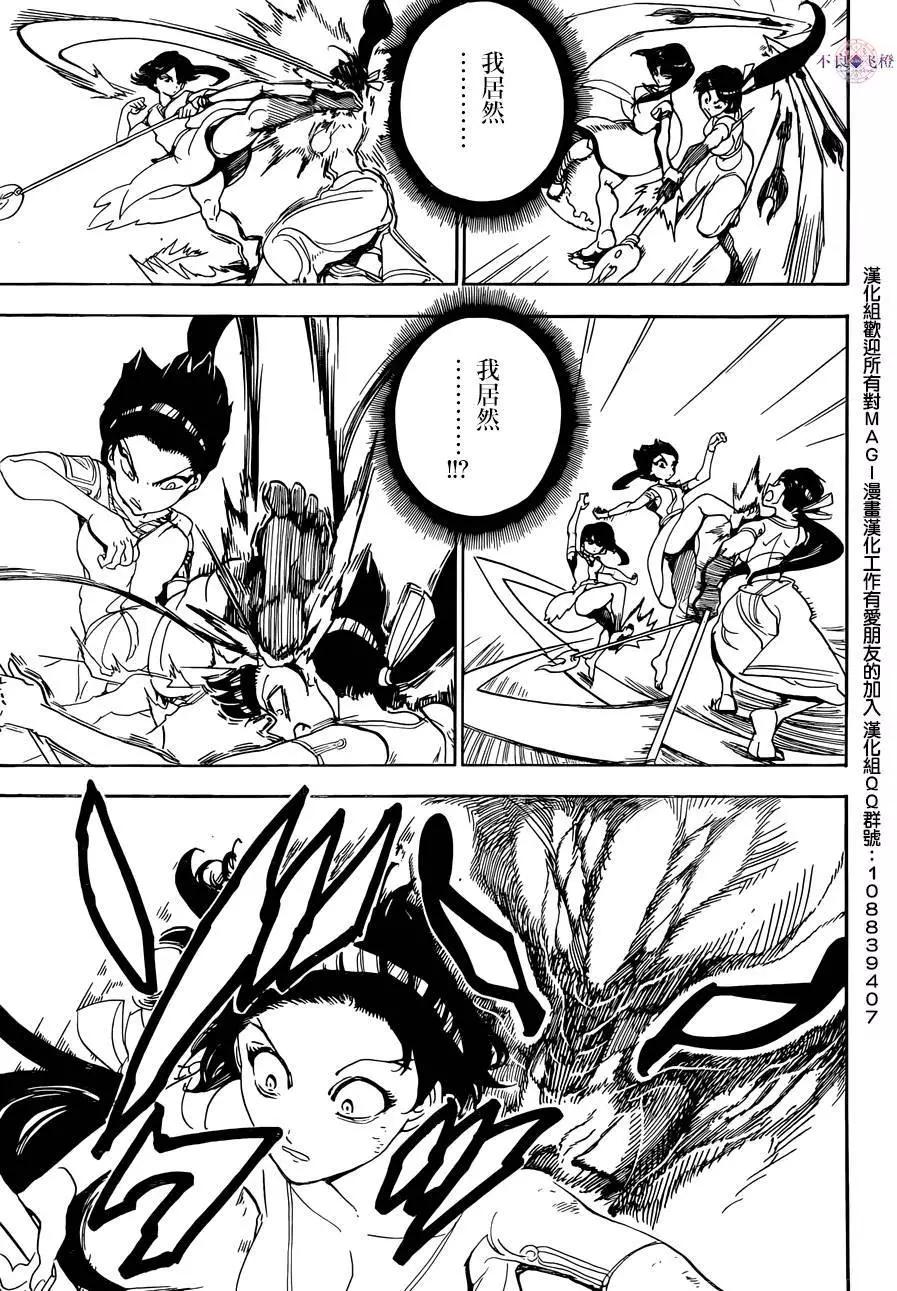 《MAGI魔奇少年》第310夜 第15页