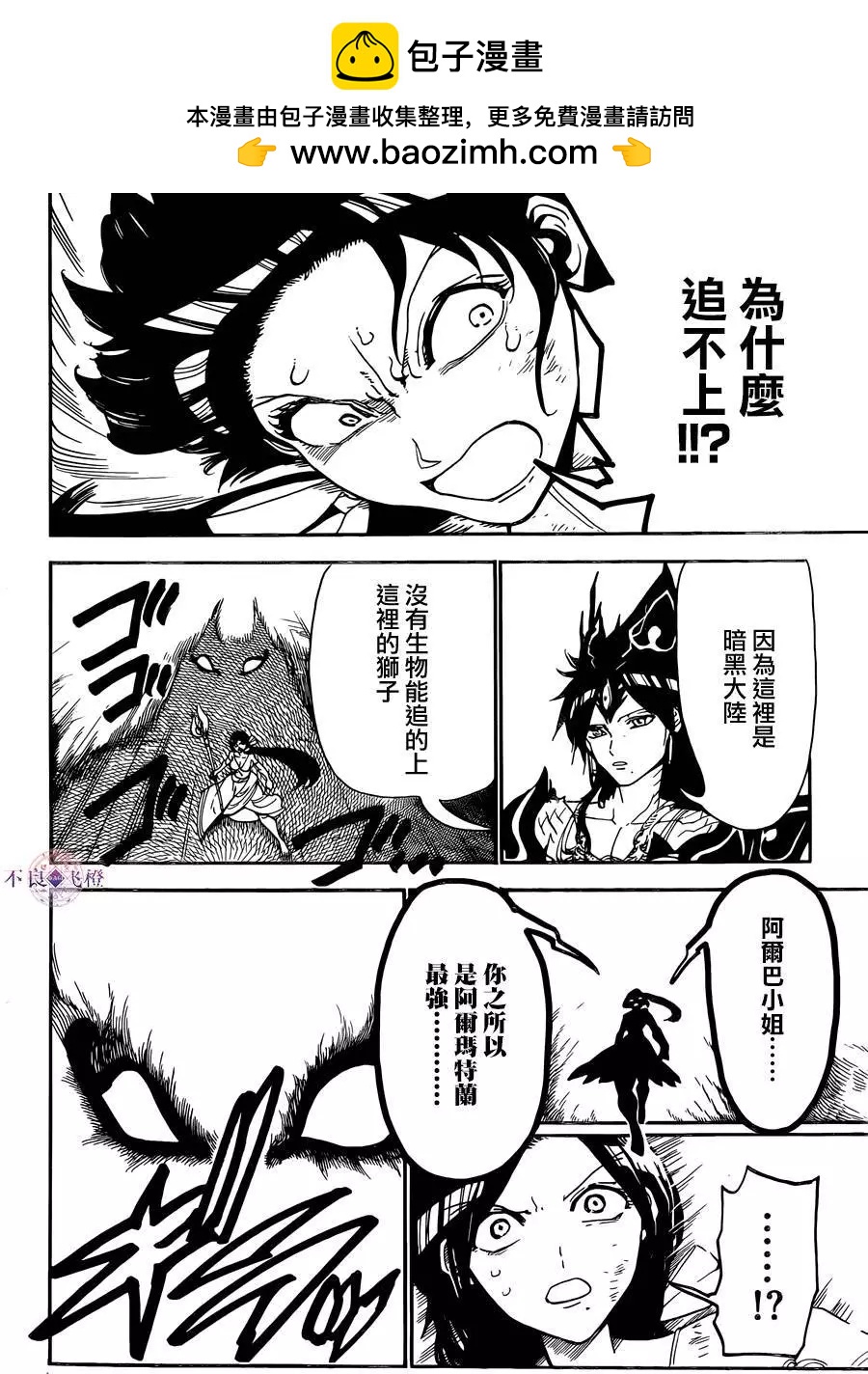 《MAGI魔奇少年》第310夜 第16页