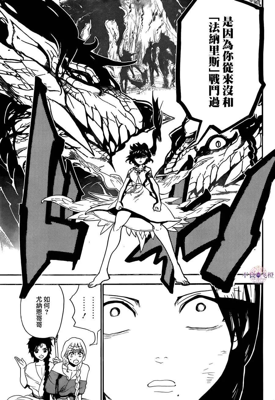 《MAGI魔奇少年》第310夜 第17页