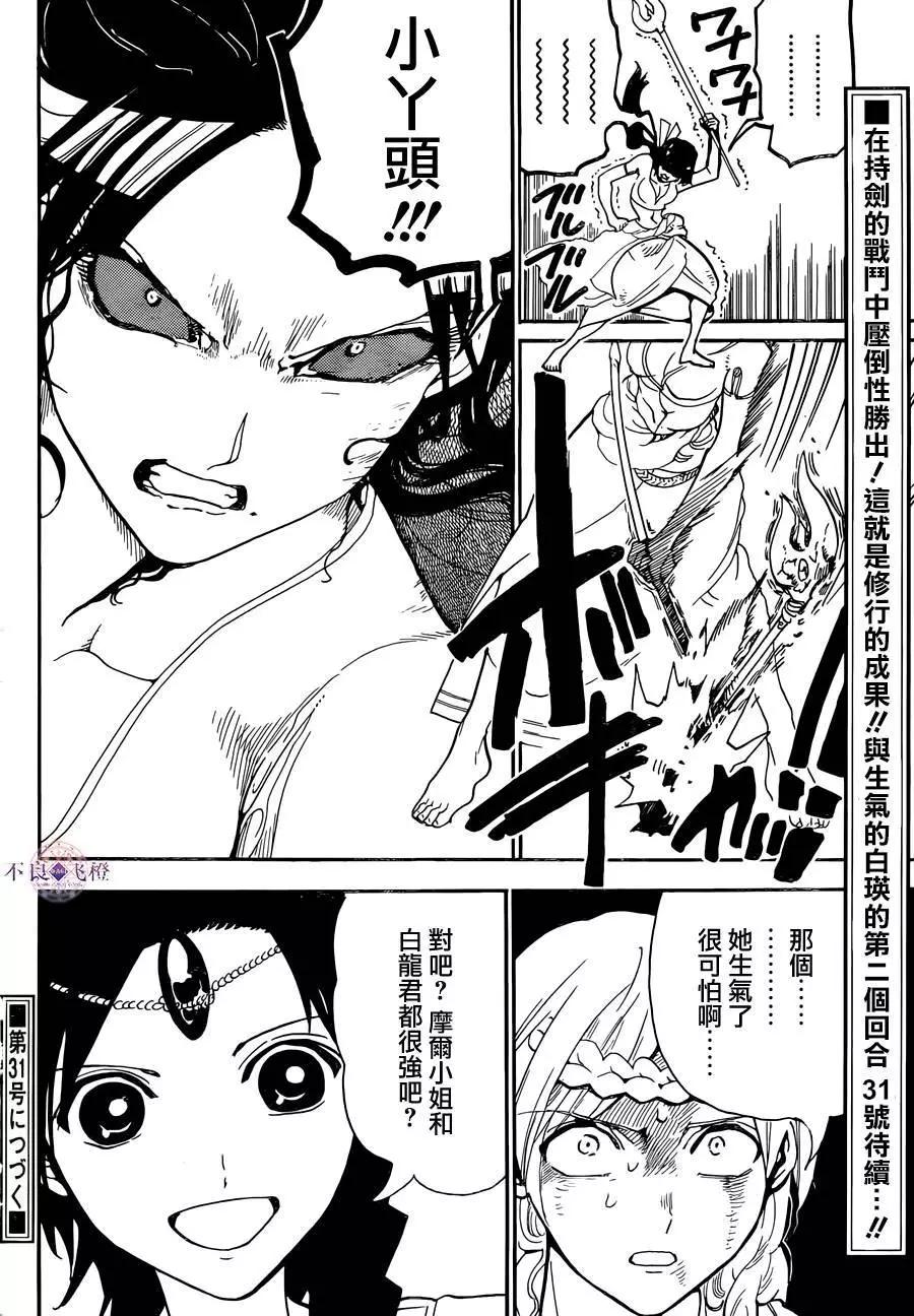 《MAGI魔奇少年》第310夜 第18页