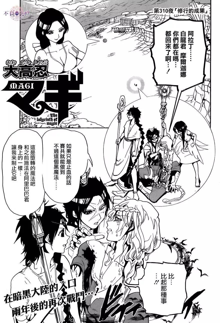 《MAGI魔奇少年》第310夜 第1页